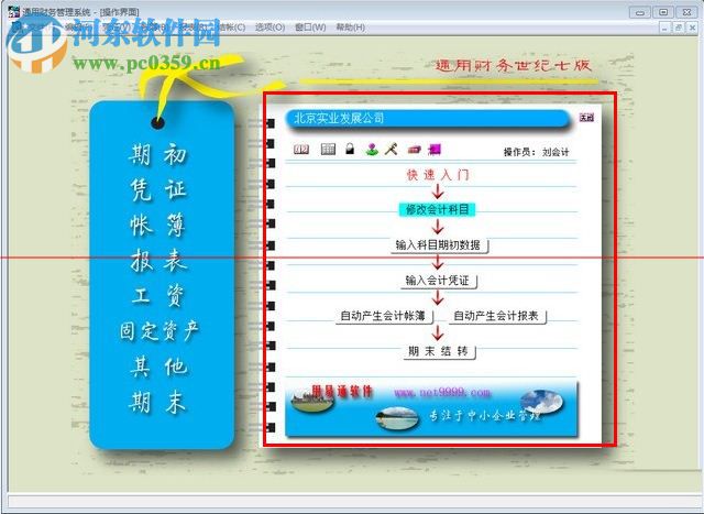 通用工会财务软件 7.0 工会版