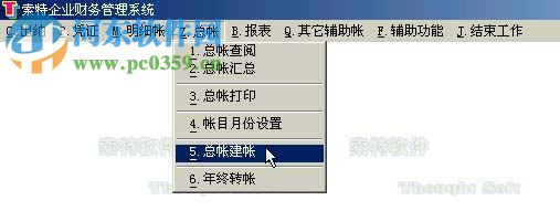 索特企业财务管理系统 6.0 官方版