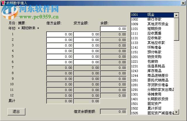 索特企业财务管理系统 6.0 官方版