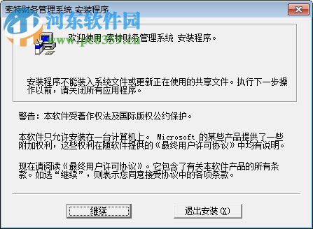索特企业财务管理系统 6.0 官方版