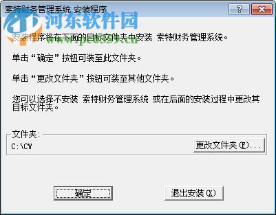 索特企业财务管理系统 6.0 官方版