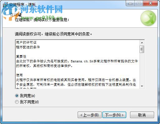 速帐财务软件 6.0.9 官方版