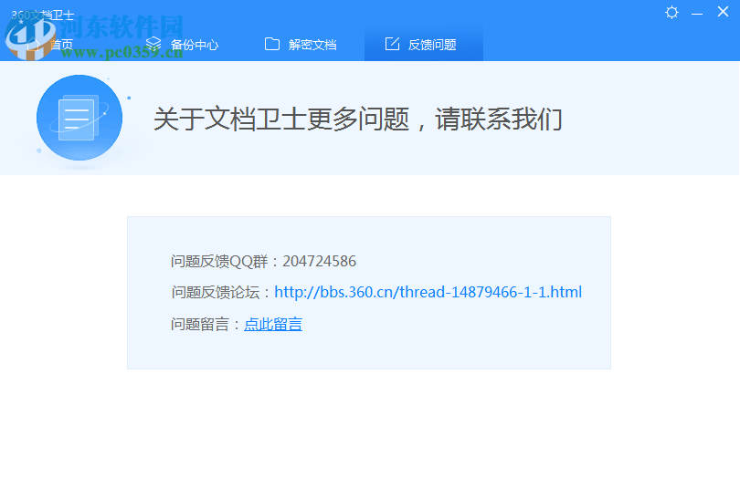 360文档卫士下载