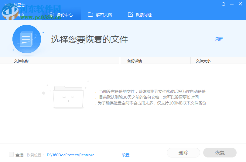 360文档卫士下载