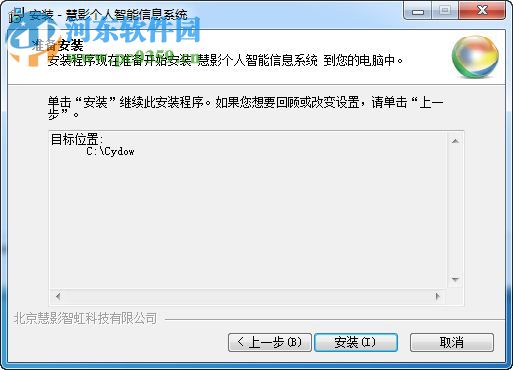 慧影个人智能信息系统