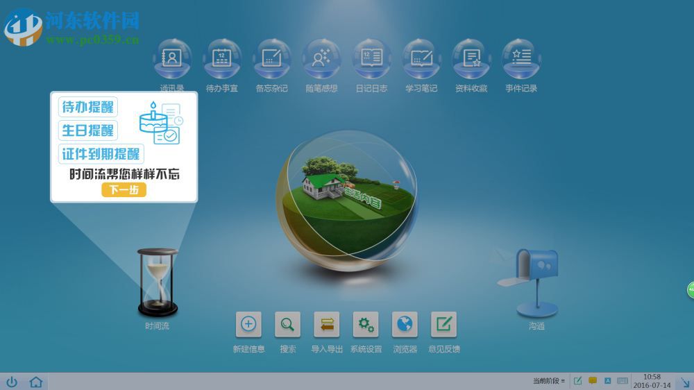 慧影个人智能信息系统