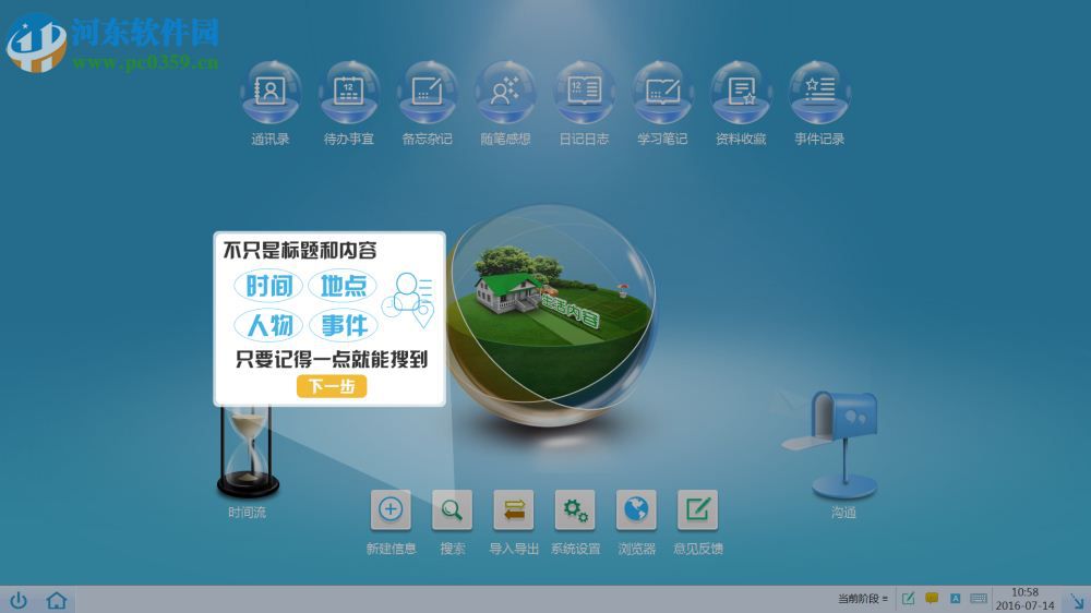 慧影个人智能信息系统