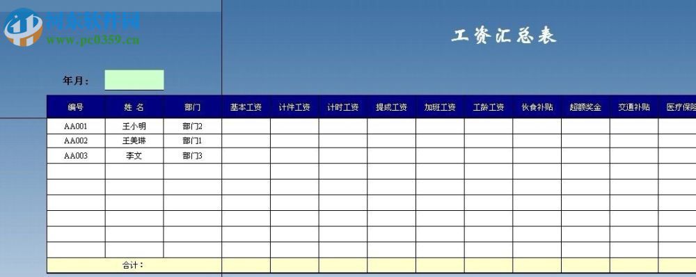 互齐智能Excel 5.4.1 企业版