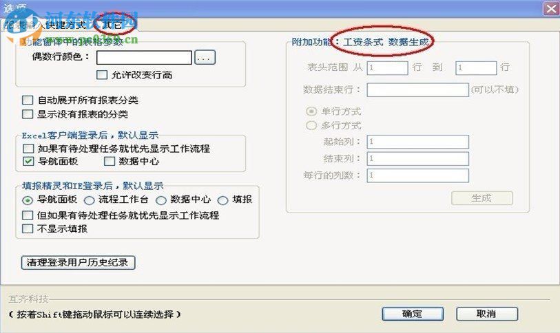 互齐智能Excel 5.4.1 企业版