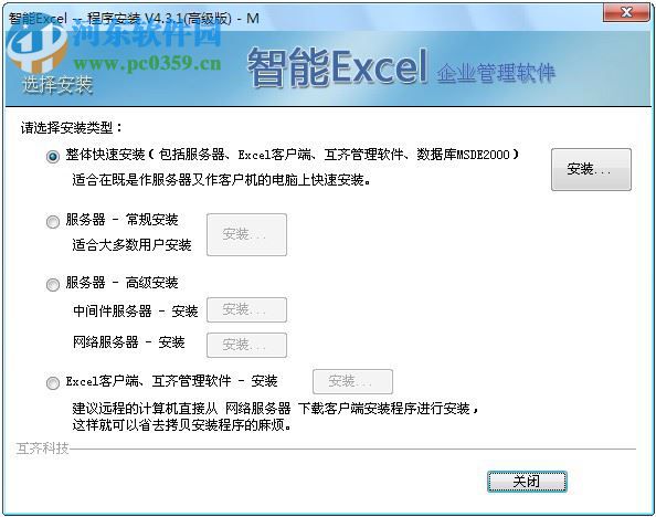 互齐智能Excel 5.4.1 企业版