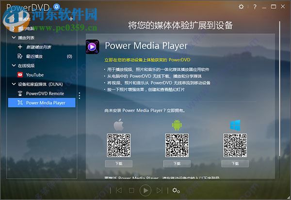 PowerDVD ultra 17下载 17.0.2316.62 极致蓝光版