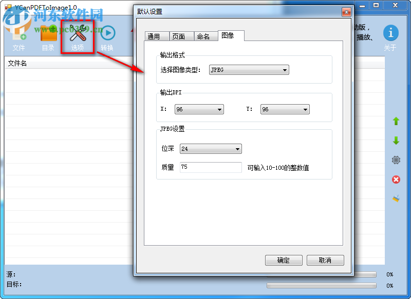 优看PDF转图片 1.3 官方版
