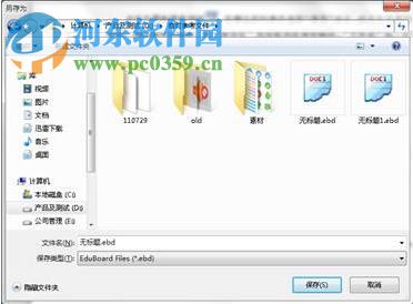 EduBoard(EduOffice电子白板) 8.2 官方版