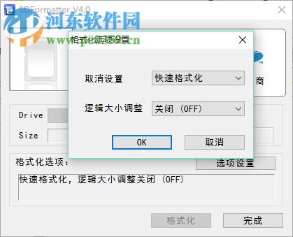 东芝SD卡格式化工具下载 4.0 绿色版