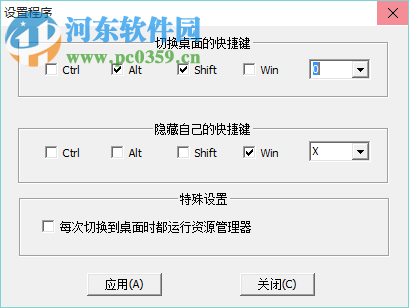 狡兔二窟桌面切换软件 1.1 绿色版