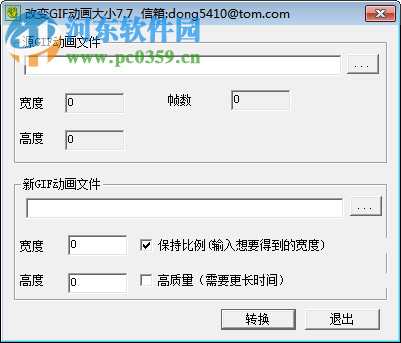 gif动画大小修改软件下载 7.7 绿色版