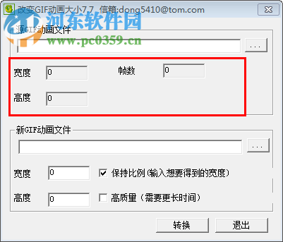 gif动画大小修改软件下载 7.7 绿色版