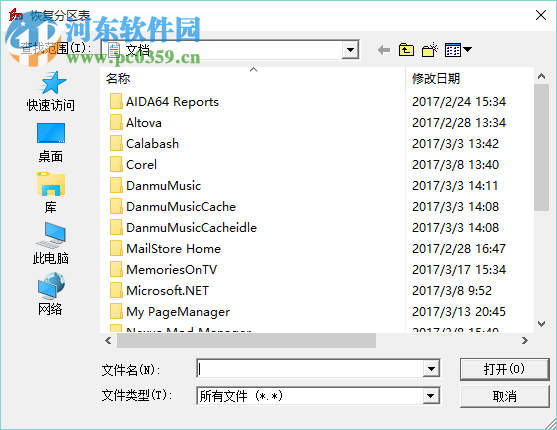 PTDD分区表医生 3.5 官方绿色版