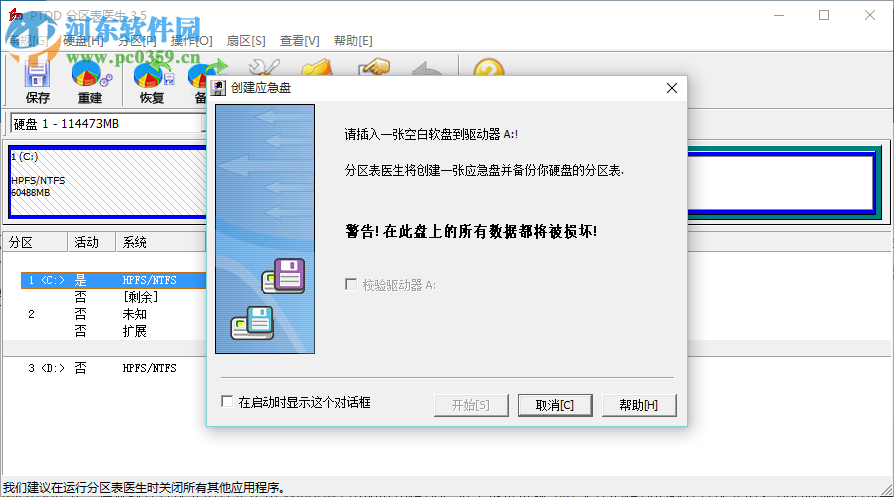 PTDD分区表医生 3.5 官方绿色版