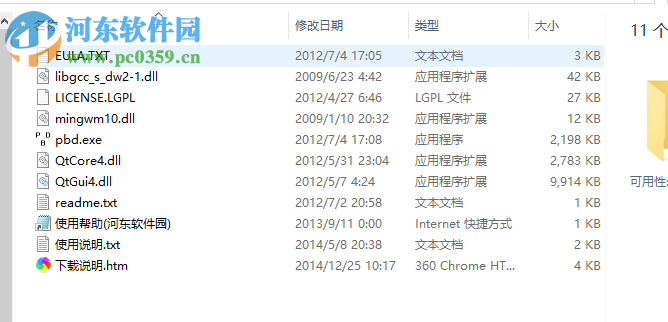 Partition Bad Disk中文版下载(坏道硬盘分区修复) 1.0.1 绿色免费版