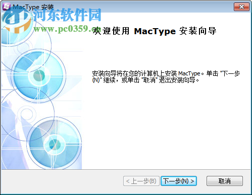 MacType(字体渲染引擎)