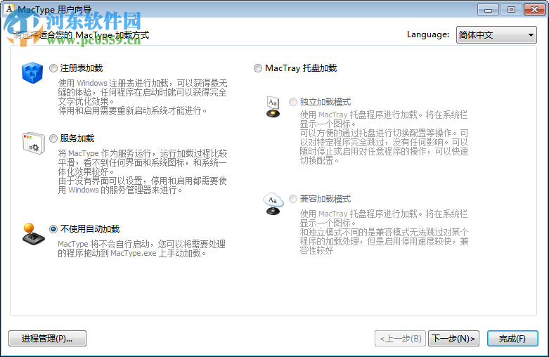 MacType(字体渲染引擎)