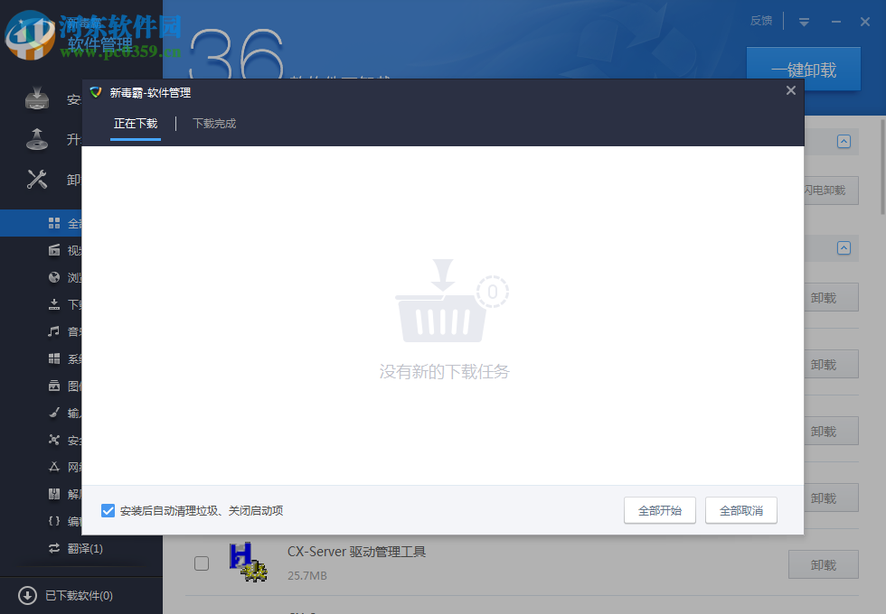 新毒霸路由管理大师 2.0 官方版