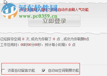 搜客QQ空间人气 1.54 官方最新版