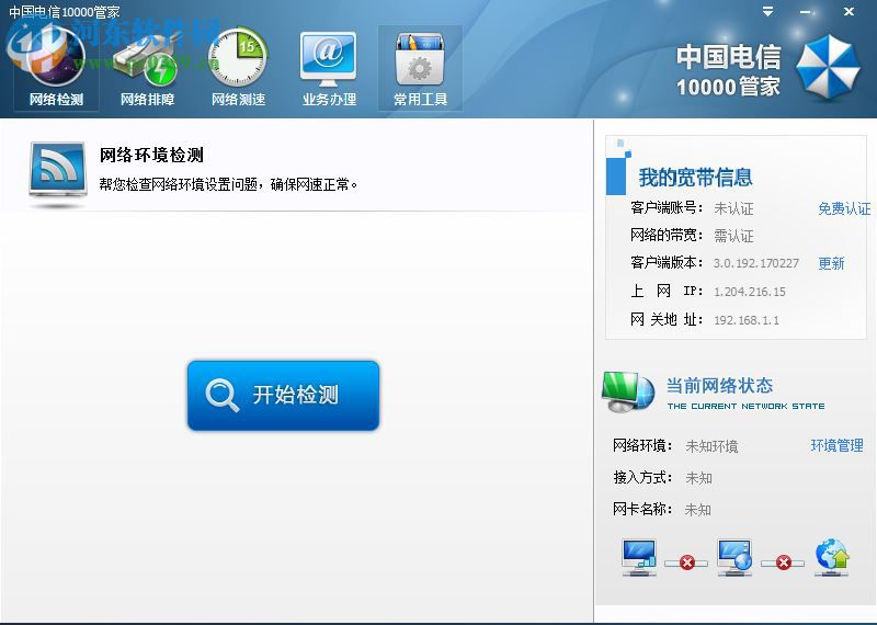 湖南电信10000管家 3.0.192.170227 官方版