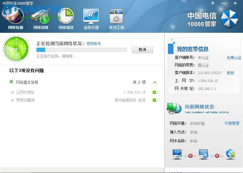 湖南电信10000管家 3.0.192.170227 官方版