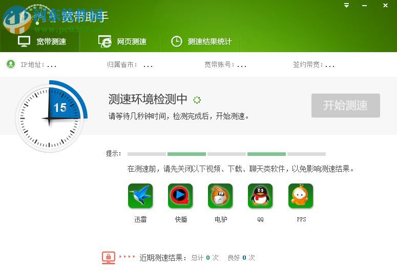 湖南电信10000管家 3.0.192.170227 官方版