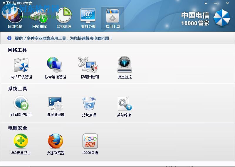 湖南电信10000管家 3.0.192.170227 官方版