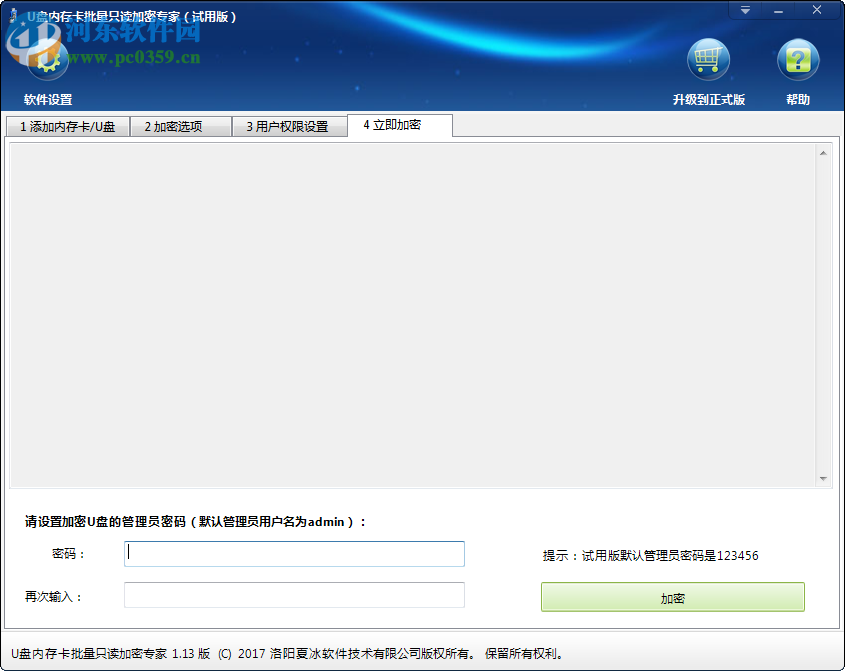 u盘内存卡批量只读加密专家