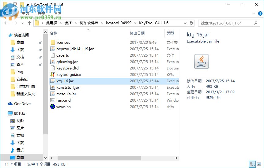 keytool gui(可视化keytool工具) 1.6 正式版