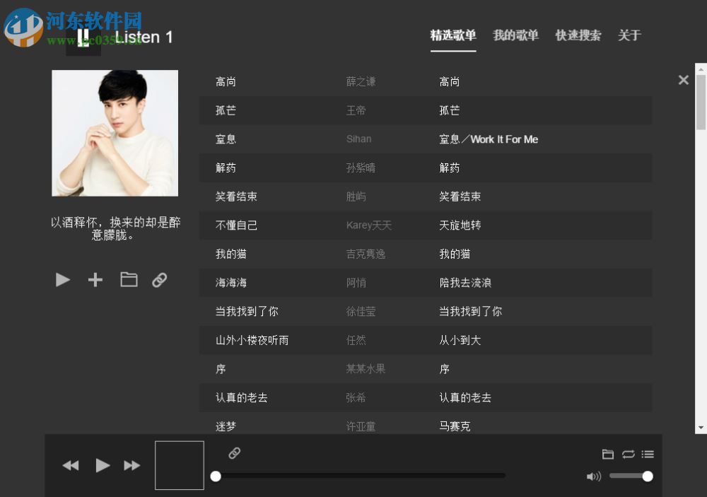 listen 1 windows(listen1音乐播放器)