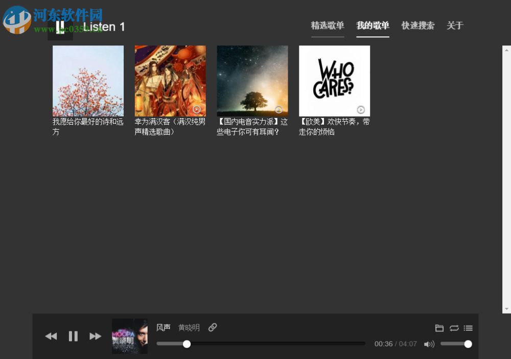 listen 1 windows(listen1音乐播放器)