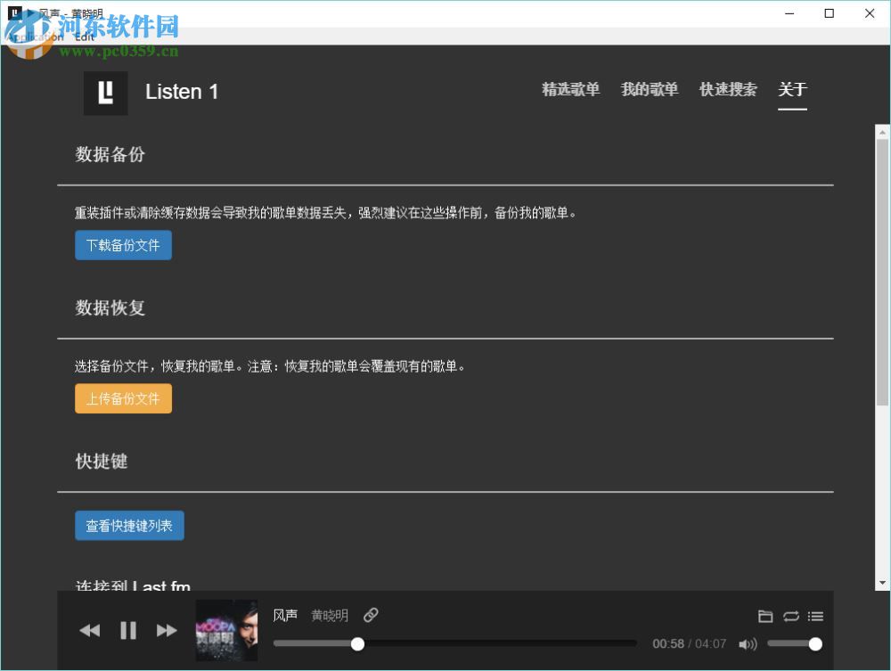 listen 1 windows(listen1音乐播放器)