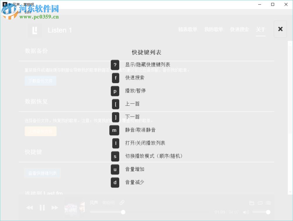 listen 1 windows(listen1音乐播放器)
