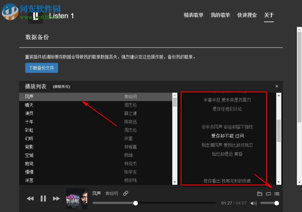 listen 1 windows(listen1音乐播放器)