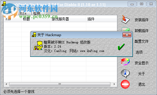Hackmap(暗黑2地图全开工具) 2.24 汉化版
