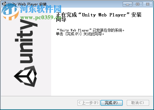unity web player(浏览器unity3D插件) 5.3.8.0 官方版