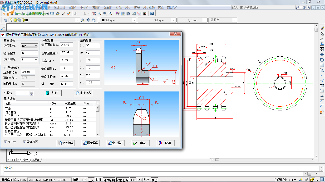 英科宇机械工程师2016免费版下载 2016 简体中文版