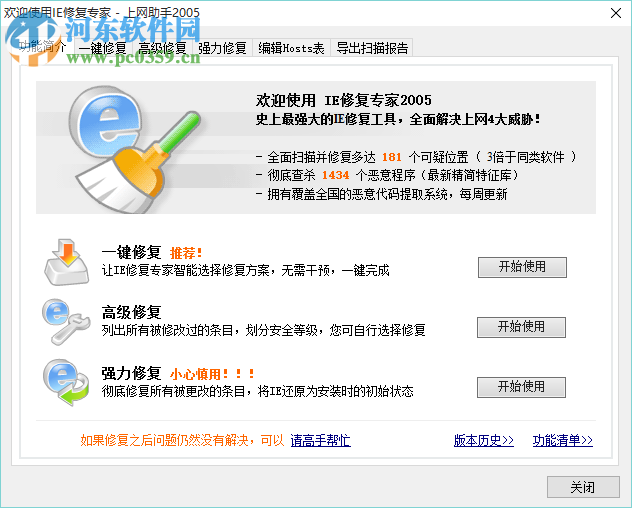3721上网助手 4.2 官方最新版