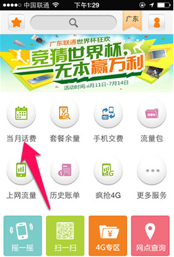 联通手机营业厅(7)