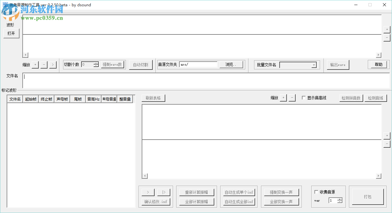袅袅音源制作工具 0.2.50 绿色免费版