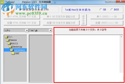 HTML转TXT文本转换器 1.5.5 免费绿色版
