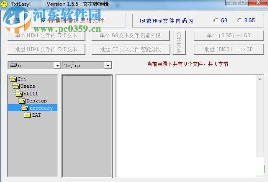HTML转TXT文本转换器 1.5.5 免费绿色版