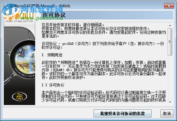 ProDAD Mercalli4.0(影片抖动稳定插件)下载 4.0.433.1 免费中文注册版附激活码