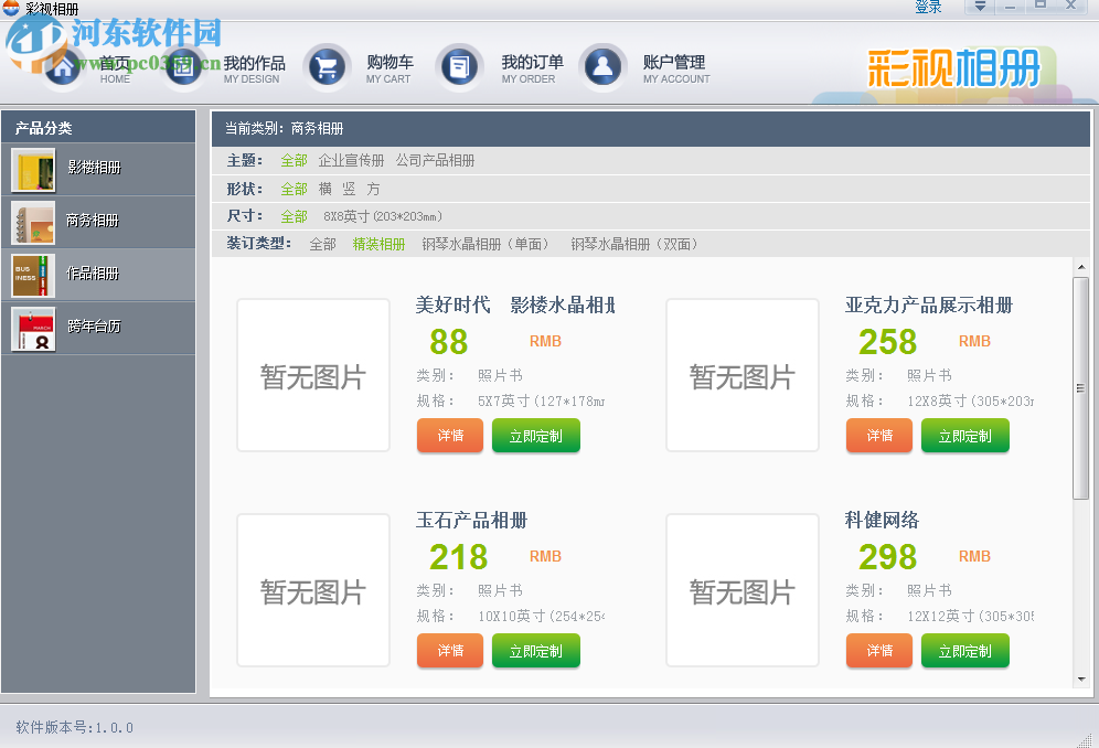 彩视相册制作软件 1.0 官方版