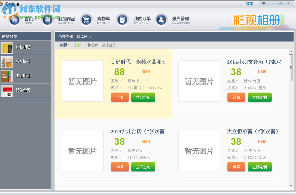 彩视相册制作软件 1.0 官方版